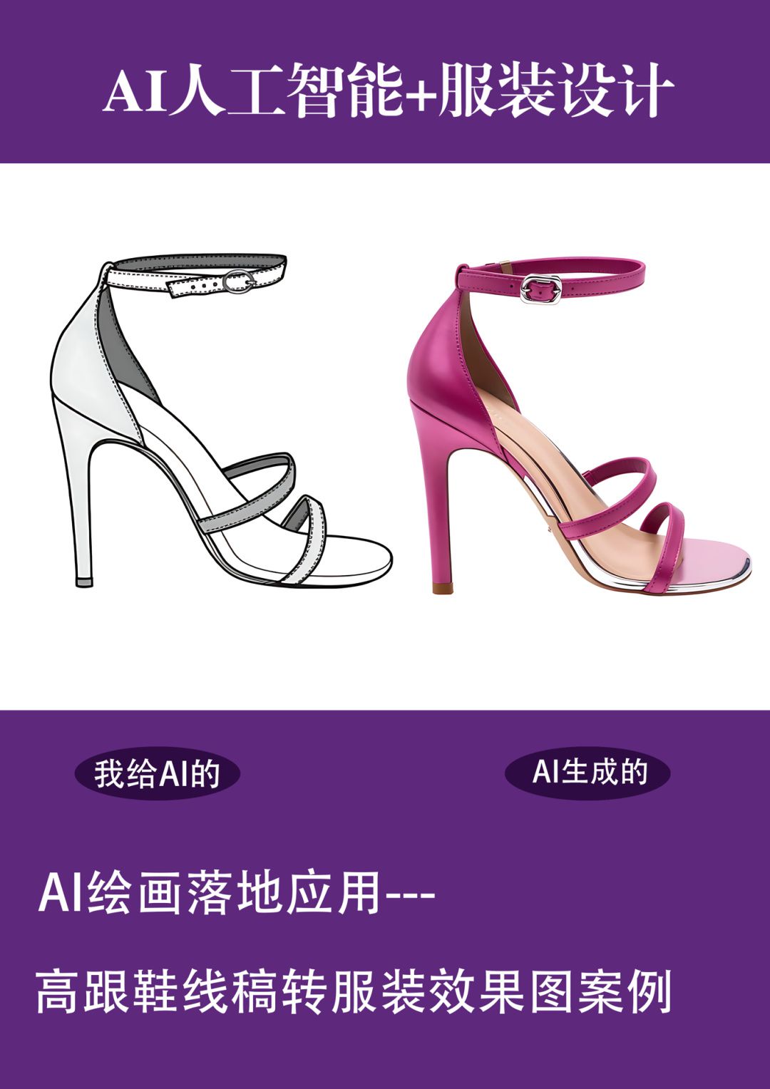 高跟 细跟 无帮 袢扣 皮革  - VALI鞋履AI设计主图