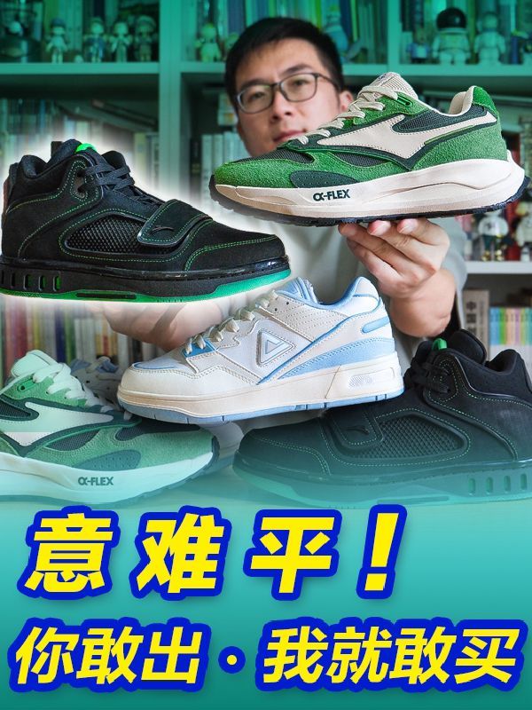 低帮 系带