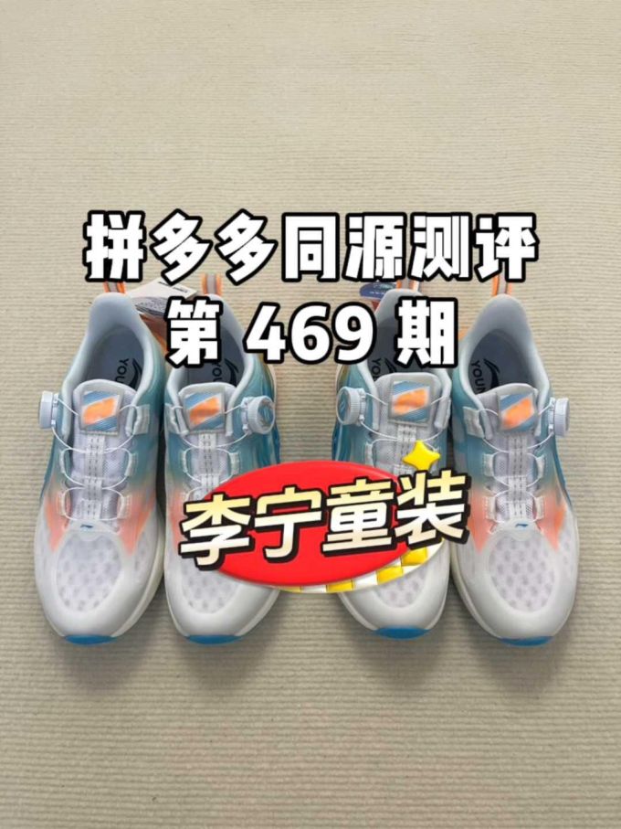 低帮 塑料 