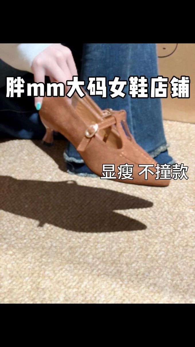 尖头 中口鞋 