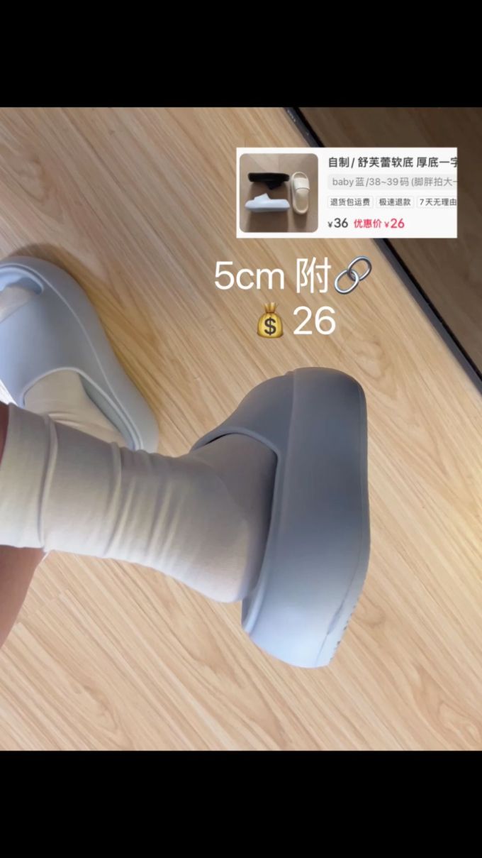 厚底 无帮 塑料