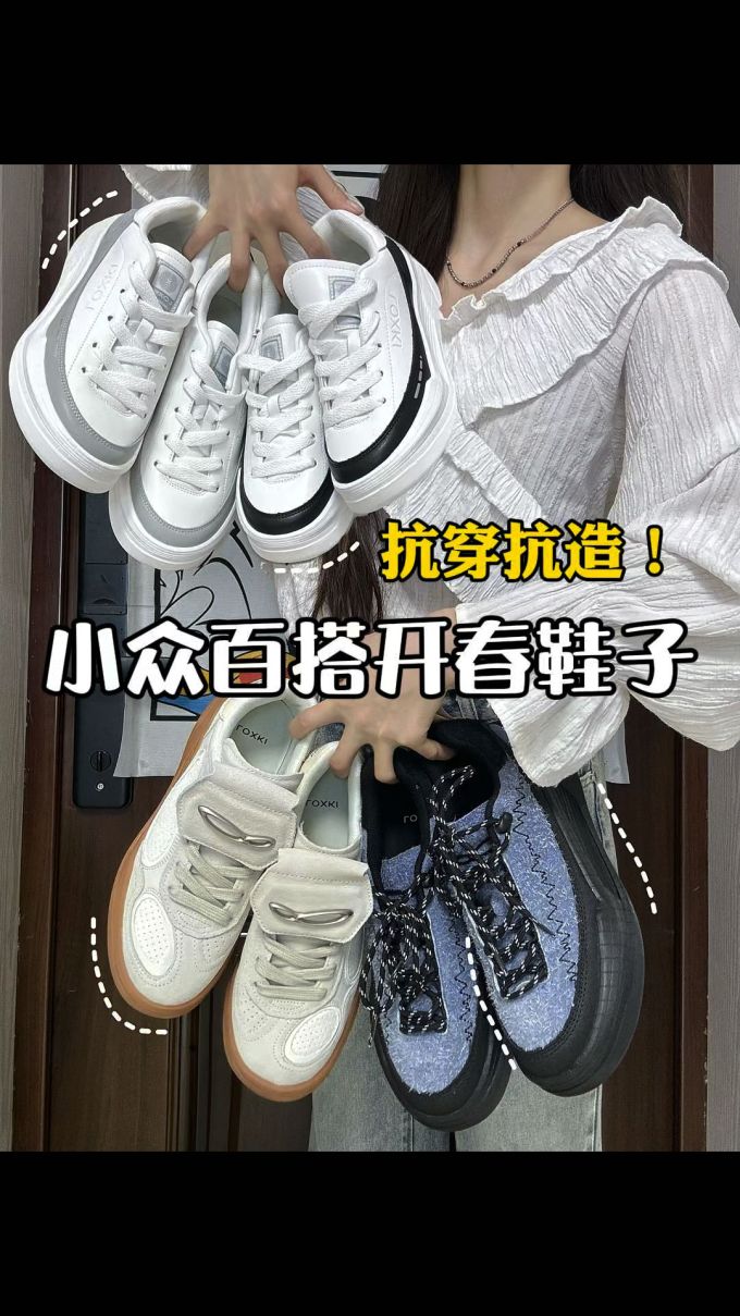 低帮 系带