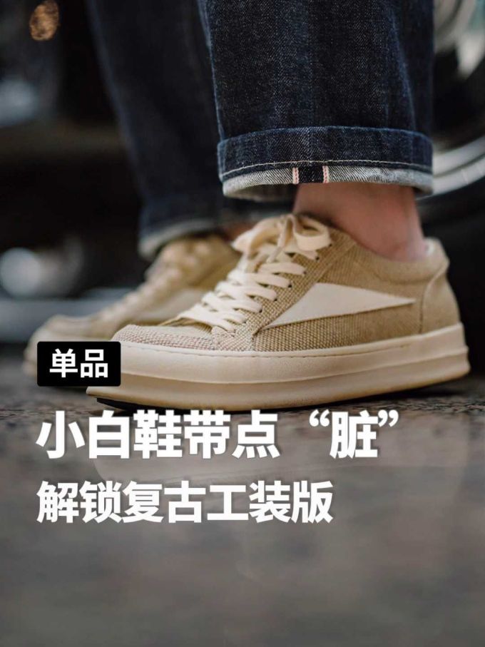 低帮 系带