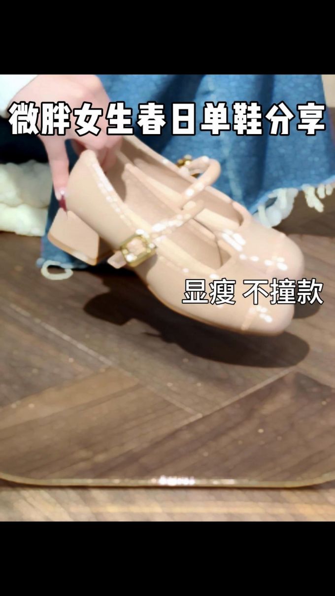 圆头 中口鞋 塑料