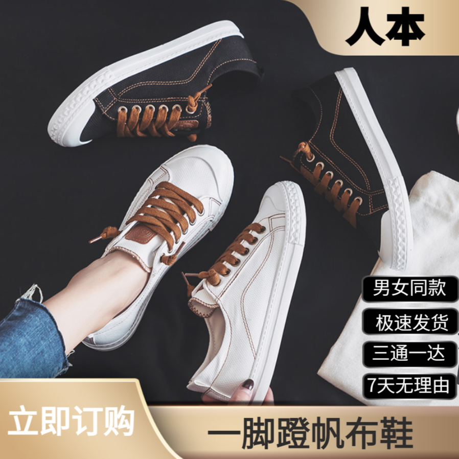 正品人本～视频同款内搭松紧一脚蹬男女都能穿休闲低帮帆布鞋平底主图