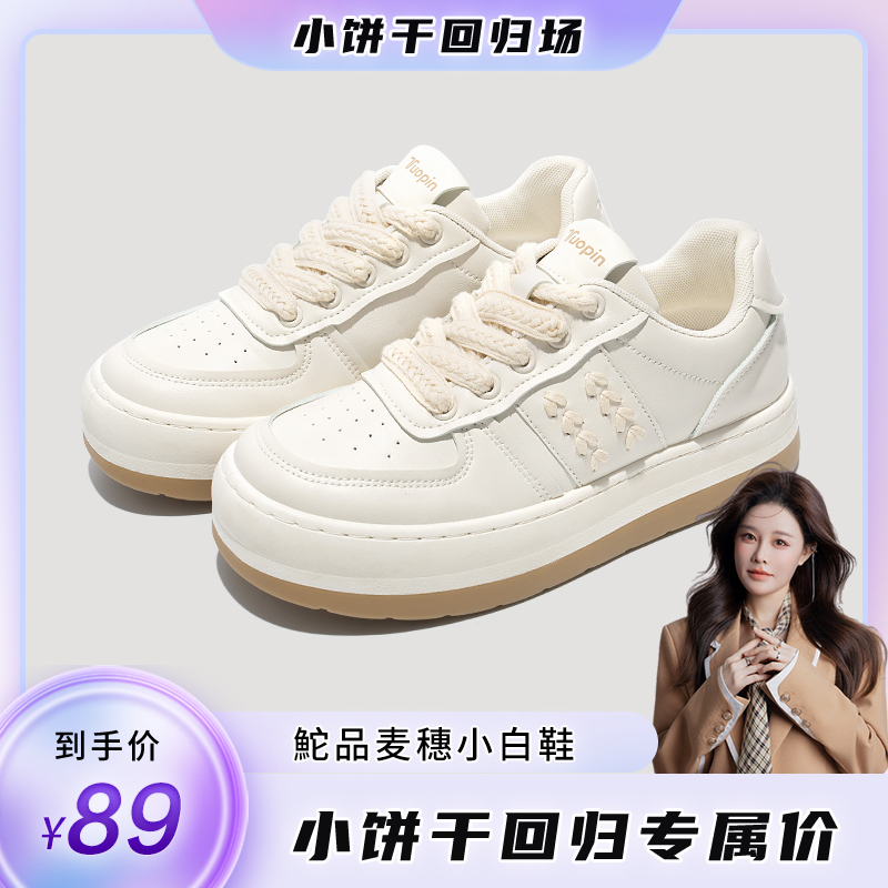 【小饼干专属】鮀品麦穗小白鞋2023新款皮面小众大头百搭休闲板鞋主图