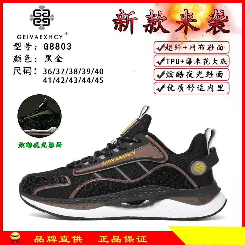 【铭品汇】8803碳板限定星空图腾情侣跑鞋主图