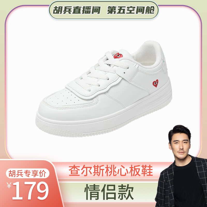 【胡兵精选】查尔斯桃心-透气经典休闲板鞋 -情侣款主图