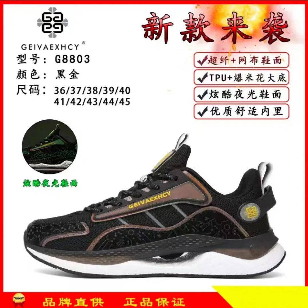 【铭品汇】8803开春新款暗夜星辰气垫慢跑时尚百搭夜光休闲男女鞋主图