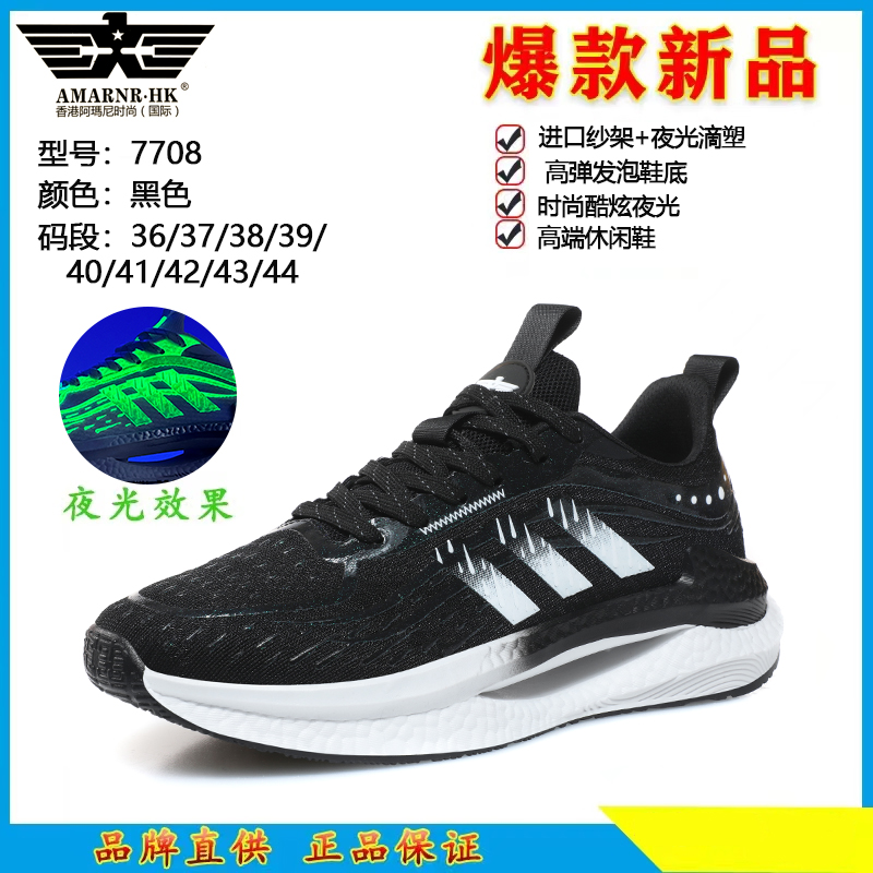 表弟家（情侣鞋）百搭运动鞋真爆气垫7708主图
