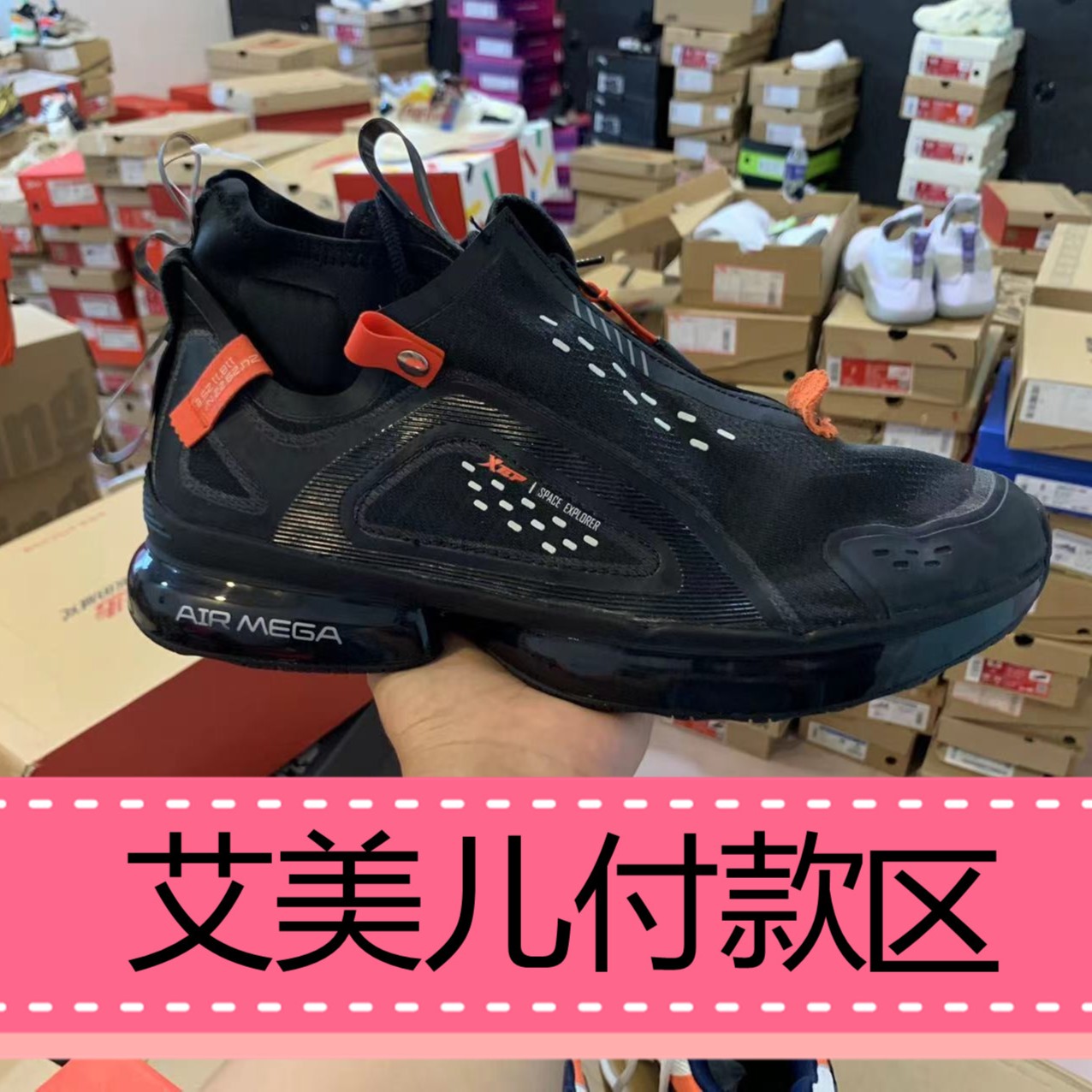 艾美儿鞋服直播过款付款区（备注收货人姓名或者编码）主图