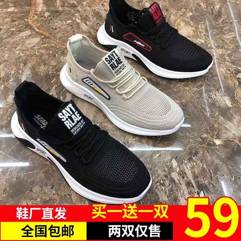 【59元两双】新款休闲鞋，全飞织面料，上脚舒适又百搭主图