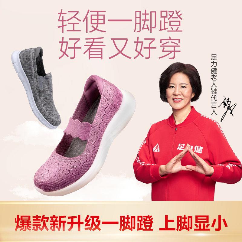 【轻便一脚蹬】足力健夏季新款爸爸妈妈鞋透气软底舒适老人休闲鞋主图