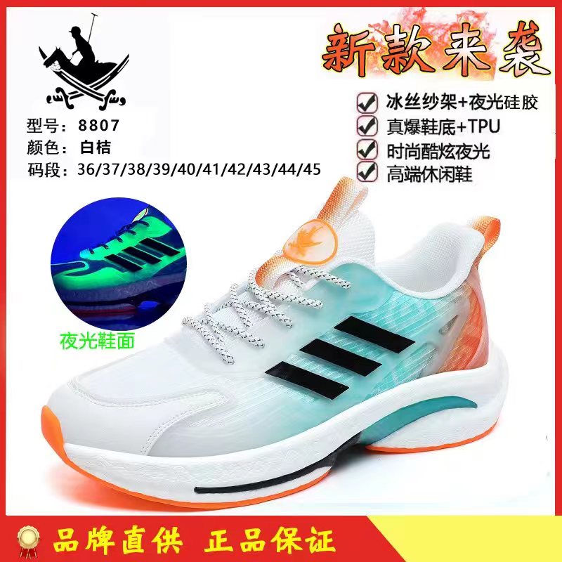  捷士威保罗8807新款情侣款冰丝透气夜光时尚男女同款运动休闲鞋主图