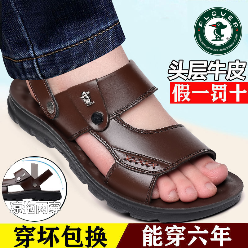 【C魅甄选】Plover凉鞋真皮牛皮夏季防滑耐磨沙滩鞋厚底凉拖鞋主图