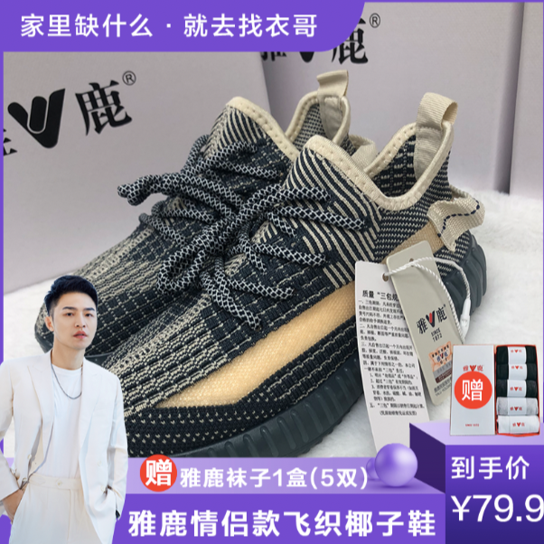 【衣哥专属】雅鹿情侣款透气时尚运动休闲鞋主图