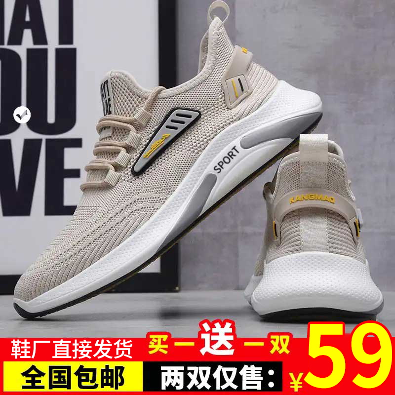 【买一送一】正品飞织男式休闲鞋，轻盈舒适不闷脚！价格超实惠！主图