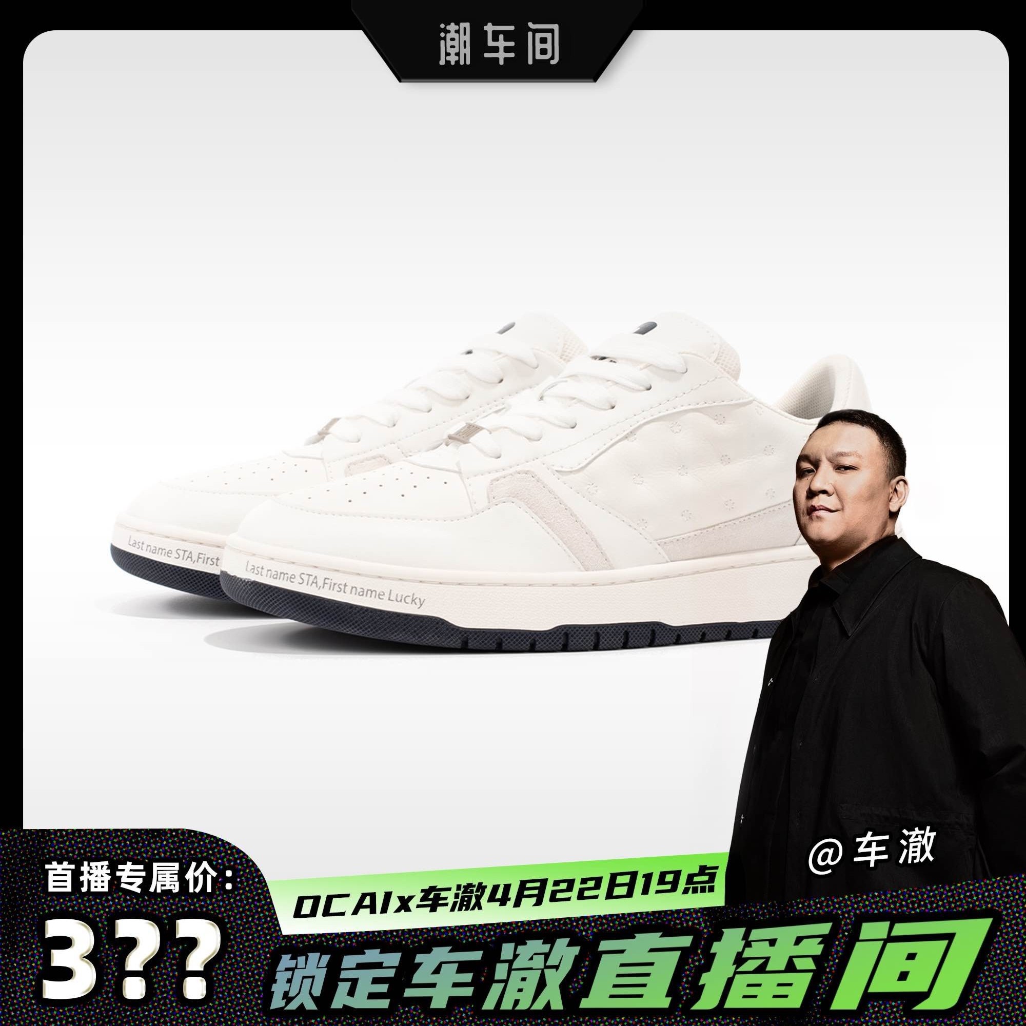 【车澈专属】Ocai  x  STA  复古休闲板鞋主图