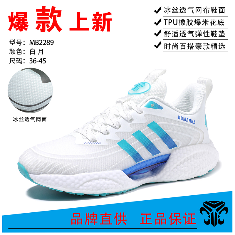【新款上市】2289/情侣款时尚百搭透气跑步鞋主图