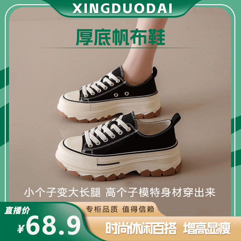【好物有‘恒’】厚底帆布鞋增高百搭运动小白板鞋主图