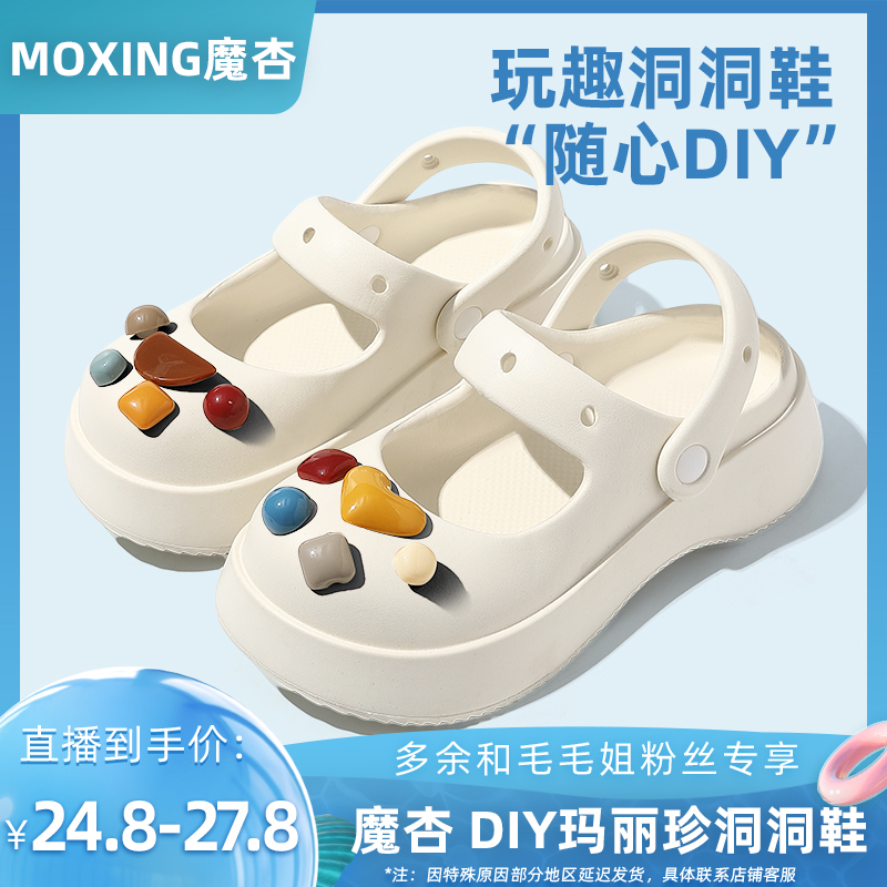 魔杏 DIY卡通洞洞鞋女款夏外穿网红沙滩防滑厚底包头踩屎感凉拖鞋主图