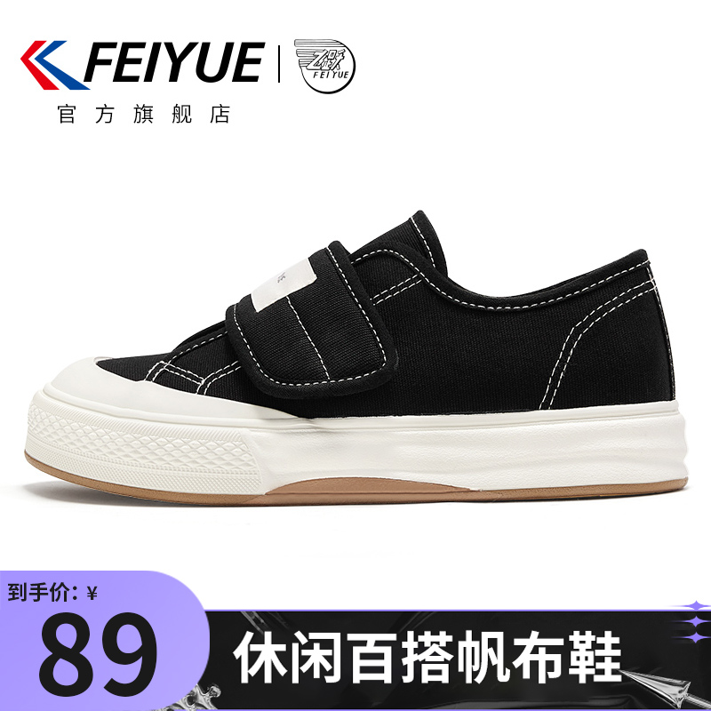 【魔术贴一脚蹬】feiyue/飞跃女鞋2023夏新款帆布鞋厚底休闲鞋963主图