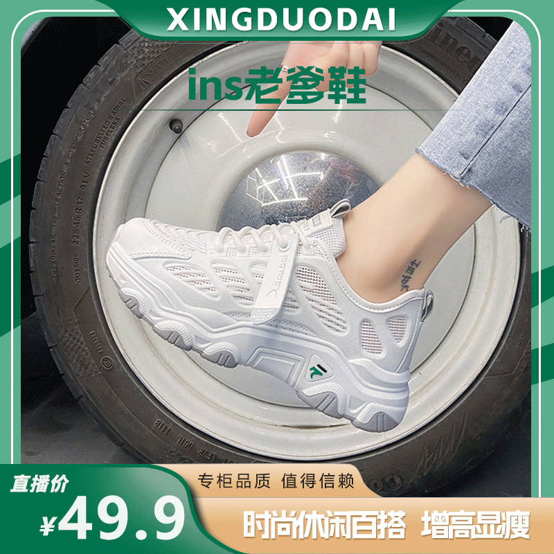  【好物有‘恒’】厚底时尚2023新款透气休闲运动百搭网面老爹鞋主图