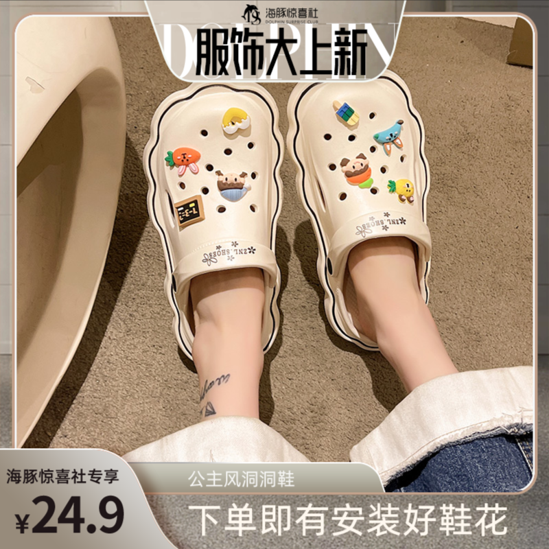 【海豚专属】公主风洞洞鞋女夏季韩版甜美厚底护士包头凉拖鞋主图