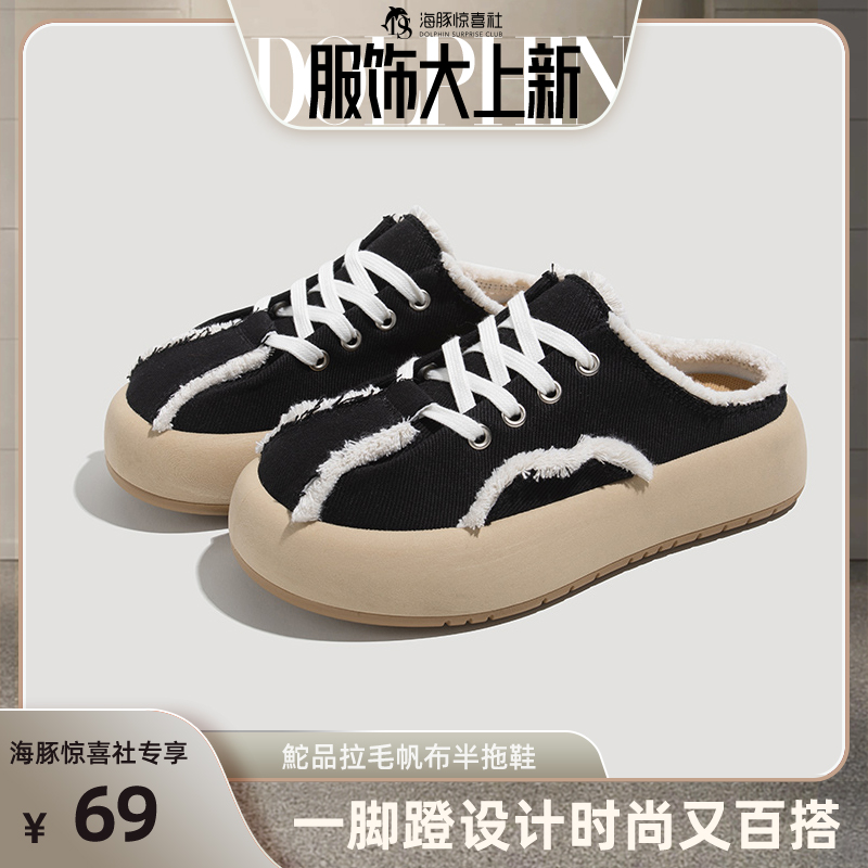 【海豚专属】鮀品拉毛帆布半拖鞋女2023夏季款新款百搭厚底帆布鞋主图