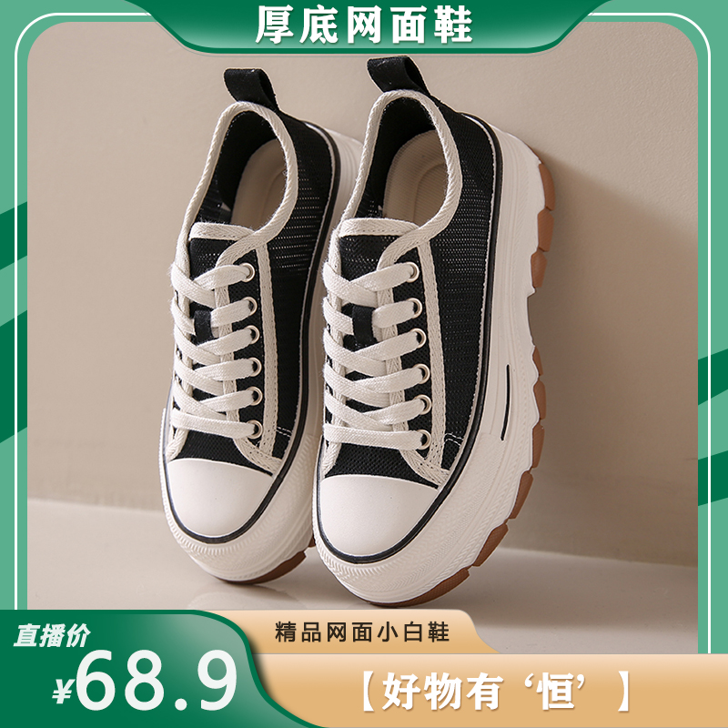 【好物有恒专属】【好物有‘恒’】网面透气厚底帆布鞋女2023夏季新款韩版百搭轻便主图