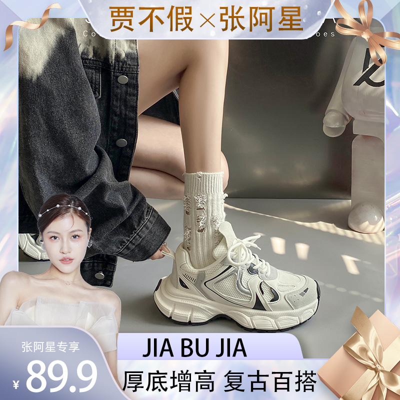 贾不假品牌-爆款老爹鞋2023百搭网红透气厚底韩版防滑时尚运动鞋主图