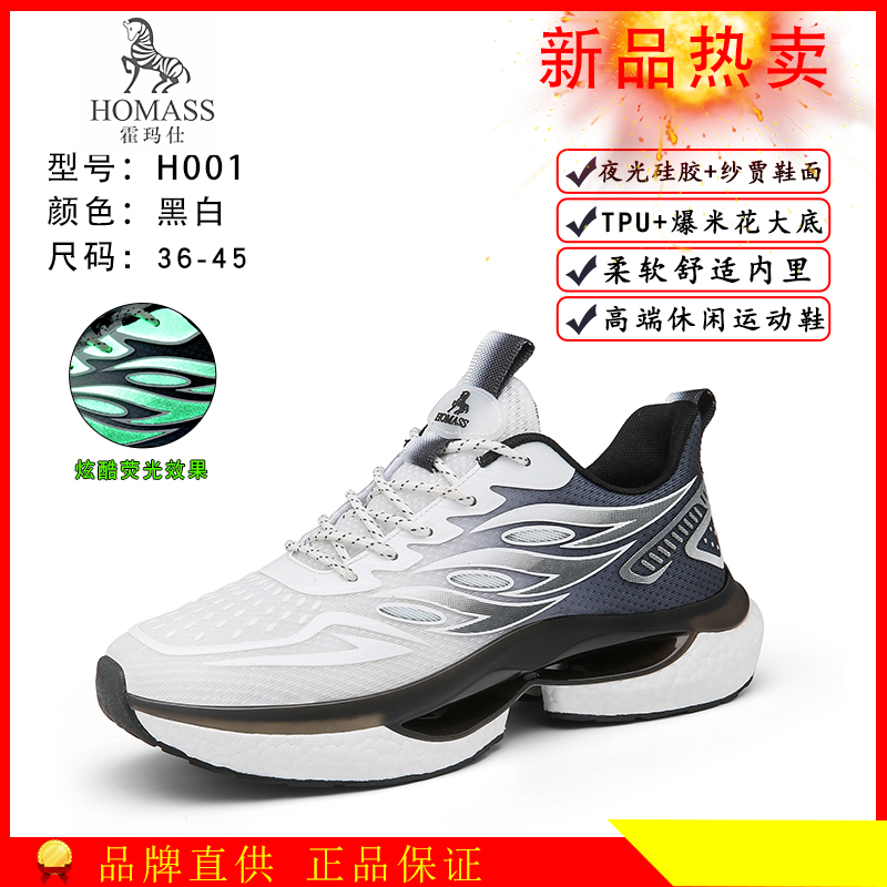 HOMASS/霍玛仕男鞋夏季新款男士时尚轻奢休闲运动鞋透气舒适鞋子主图