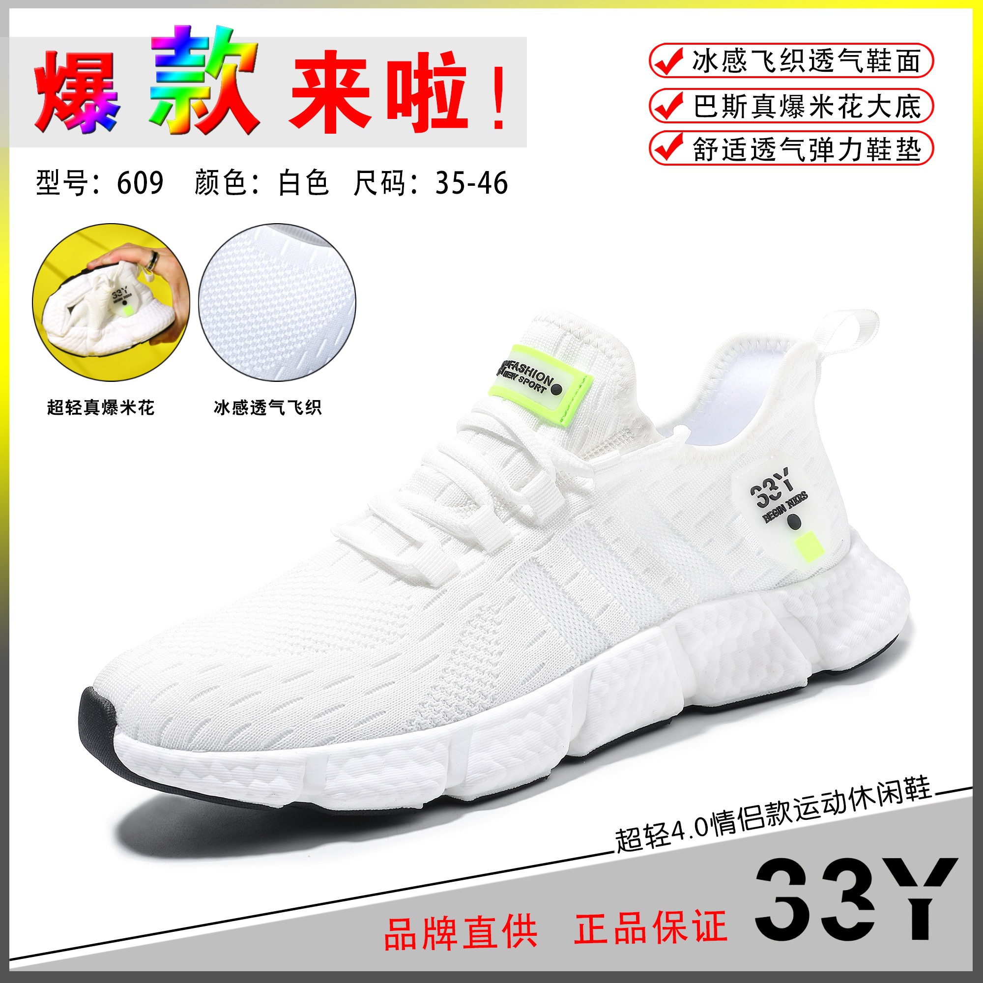 冰感飞织透气网布运动舒适情侣爆米花休闲鞋609主图