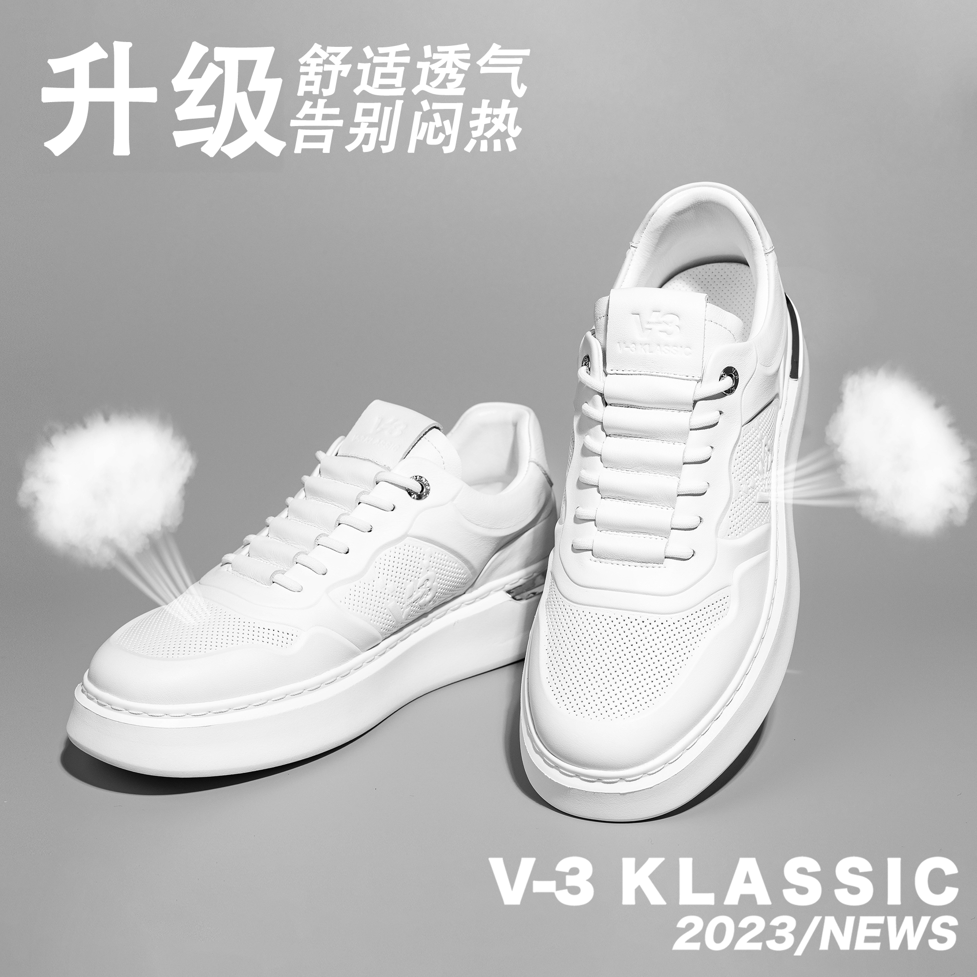V-3KLASSIC【5D打孔镂空透气】夏季镂空透气增高潮流休闲小白鞋男主图