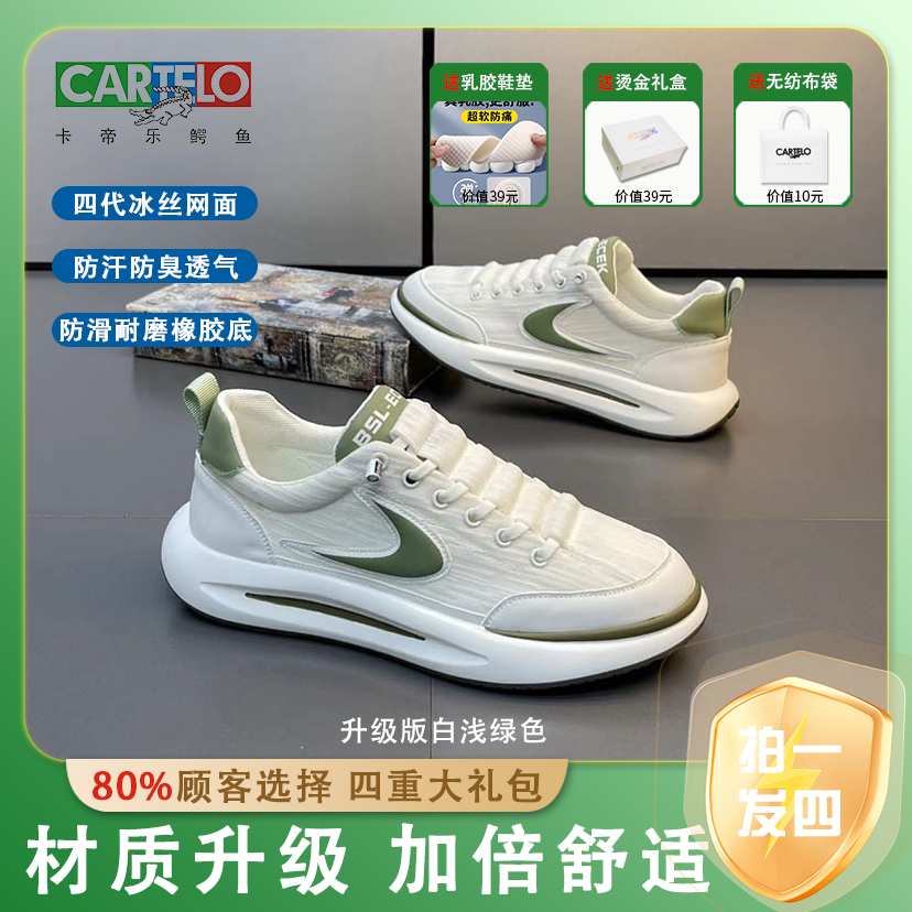 【升级品质款】百搭潮鞋夏季冰丝网面一脚蹬男鞋 增高运动小白鞋主图