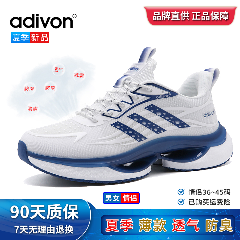 夏季透气｜adivion情侣运动跑鞋碳板减震缓震休闲鞋男女跑鞋21221主图