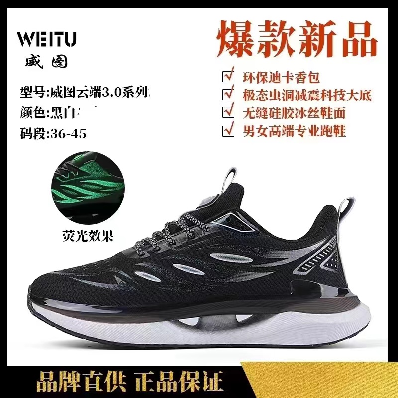 威图  云端3.0系列男女同款时尚情侣鞋荧光跑鞋环保减震大底2301主图