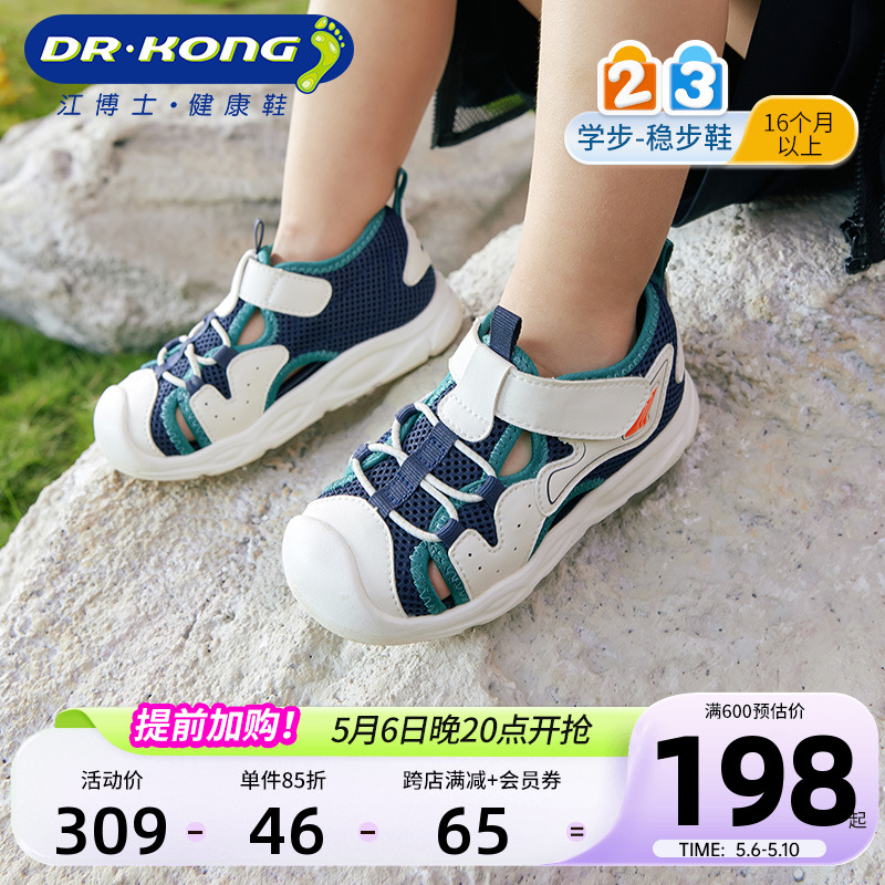 Dr.Kong江博士童鞋2024夏新款魔术贴网布透气男女学步鞋宝宝凉鞋主图