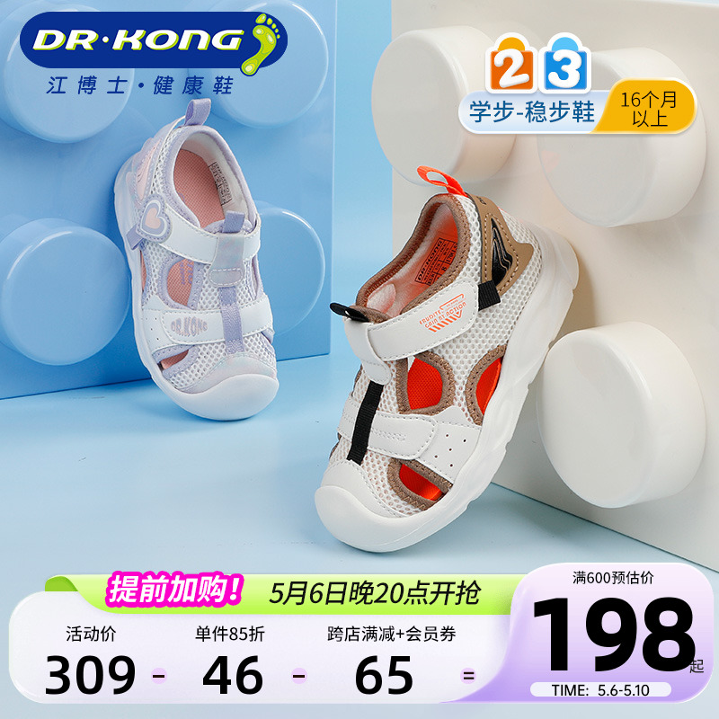 Dr.Kong江博士童鞋2024夏新款魔术贴网布透气男女学步鞋宝宝凉鞋主图