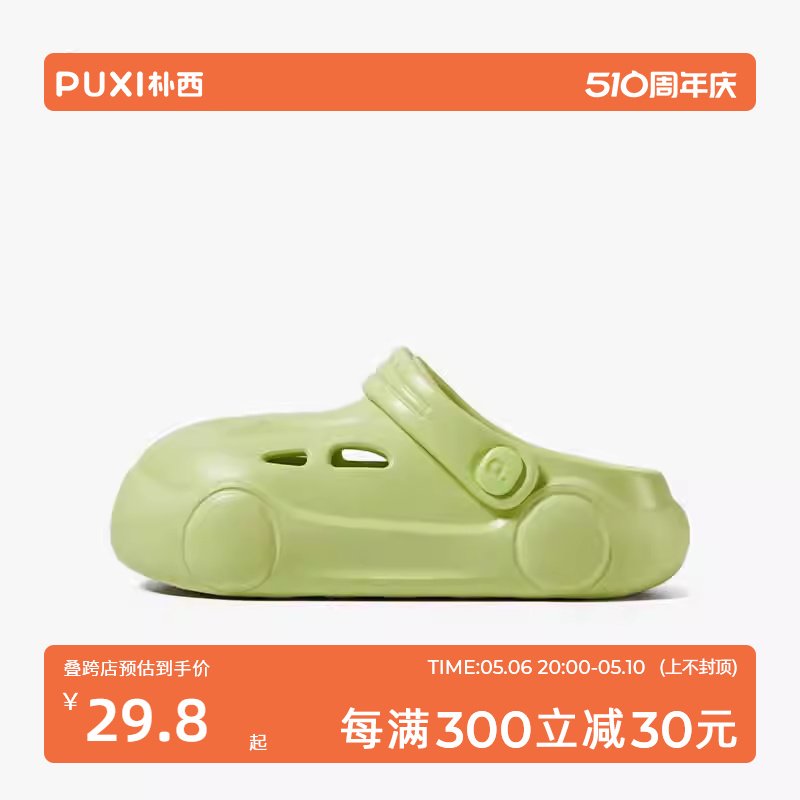 朴西顽趣儿童洞洞鞋夏季卡通男女童洗澡防滑室内软底包头凉拖鞋主图