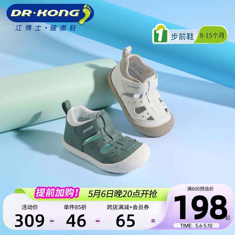 Dr.Kong江博士童鞋魔术贴步前鞋软底透气2024新款男女婴儿凉鞋夏主图