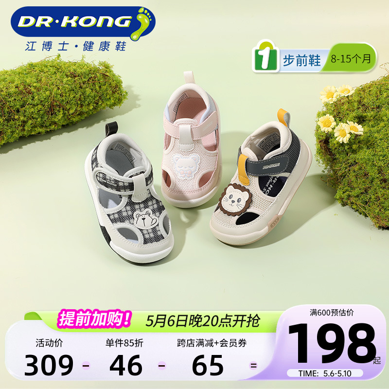 Dr.Kong江博士童鞋春款魔术贴男女宝宝可爱步前凉鞋透气婴儿鞋子主图