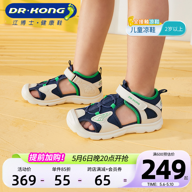Dr.Kong江博士男女童鞋魔术贴休闲透气轻便2024新款儿童凉鞋夏季主图