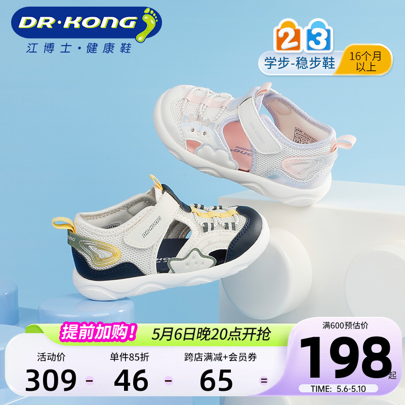 Dr.Kong江博士童鞋2024新款魔术贴网布透气男女宝宝学步鞋凉鞋夏主图
