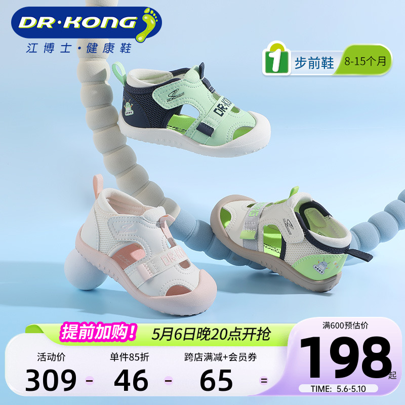 Dr.Kong江博士男女魔术贴软底童鞋步前鞋透气2024夏新款婴儿凉鞋主图