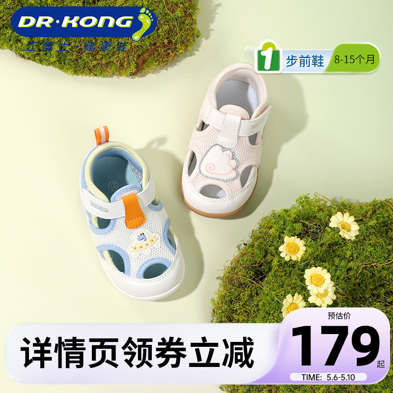 Dr.Kong江博士童鞋2024春款魔术贴男女宝宝软底透气婴儿步前凉鞋主图