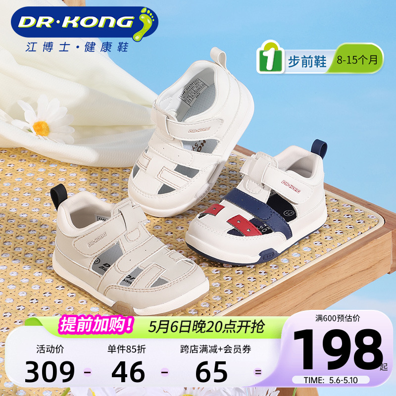 Dr.Kong江博士男女童鞋舒适魔术贴软底步前鞋2024夏新款婴儿凉鞋主图