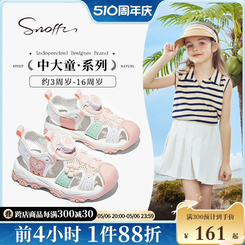 Snoffy斯纳菲女童凉鞋2024夏季新款儿童溯溪鞋透气旋钮运动凉鞋主图