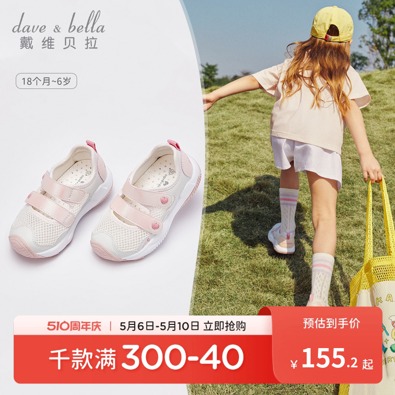 戴维贝拉儿童网面凉鞋女童运动鞋2024夏季新款宝宝透气鞋子幼儿园主图