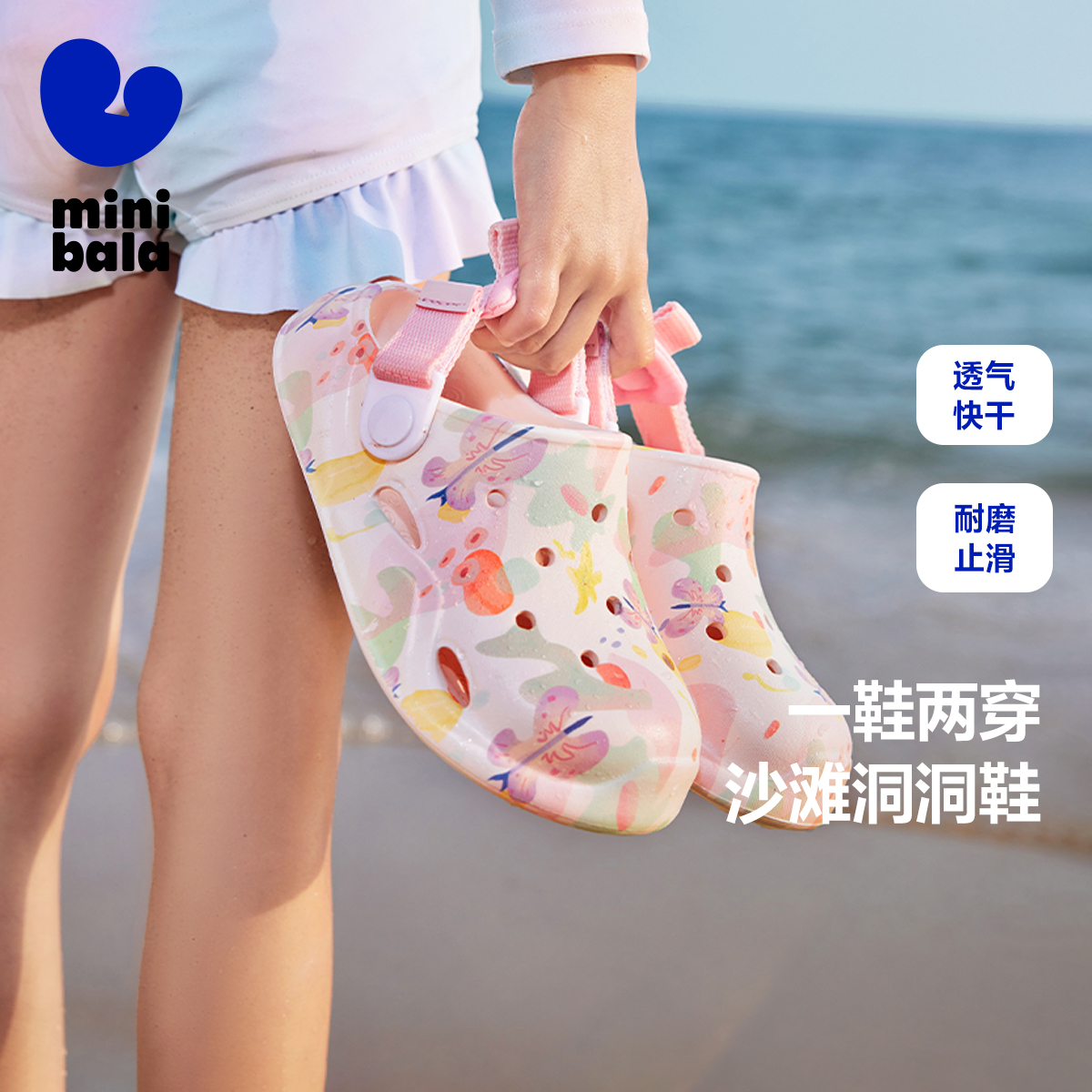 迷你巴拉巴拉洞洞鞋男女童凉鞋轻盈舒适拖鞋快干防滑夏儿童主图